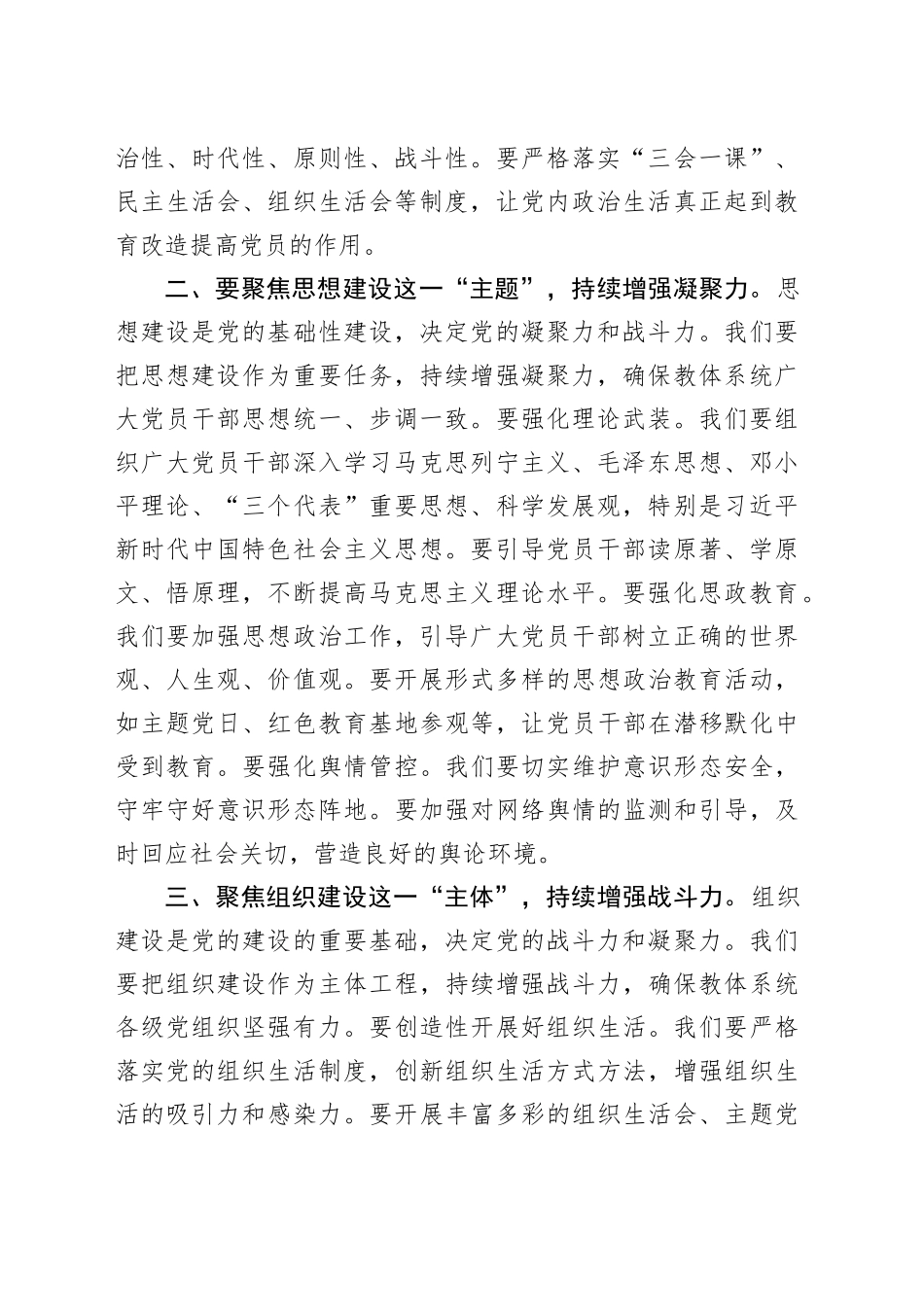 市教育体育局党组书记2025年全市教体系统全面从严治党工作视频会议上的讲话_第2页