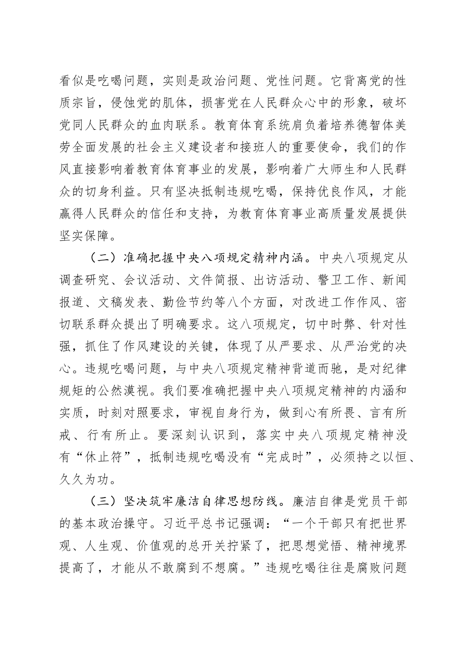 市教育体育局机关全体干部深入贯彻中央八项规定精神抵制违规吃喝专题党课_第2页