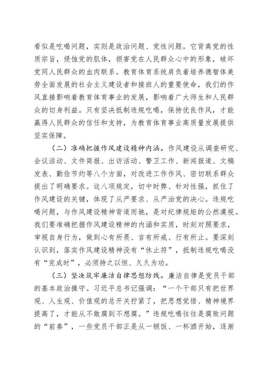 市教育体育局机关全体干部深入贯彻作风建设精神抵制违规吃喝专题党课_第2页