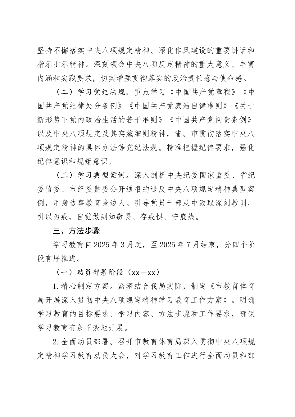 市教育体育局开展深入贯彻中央八项规定精神学习教育工作方案_第2页