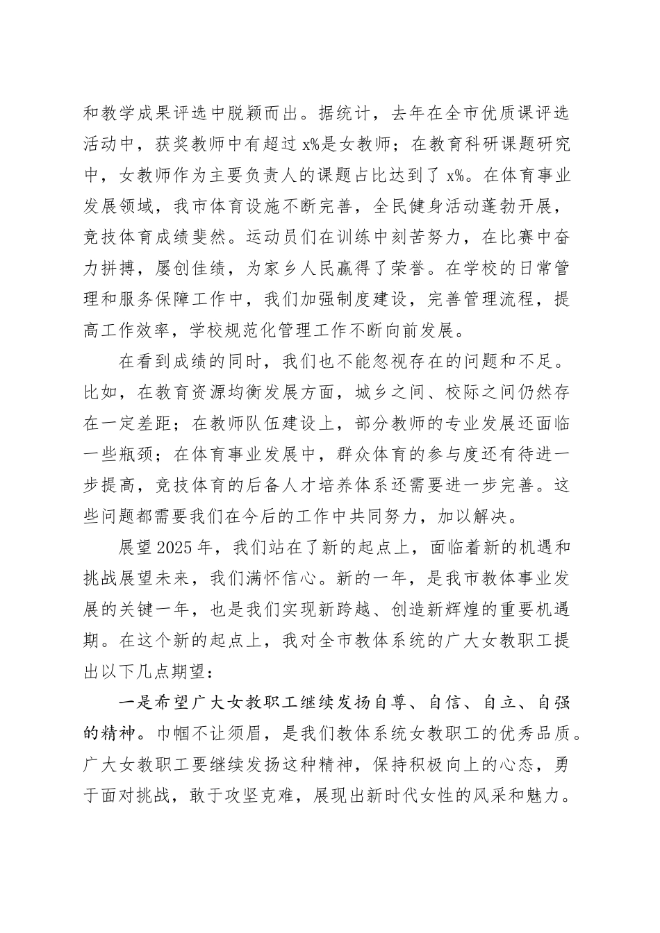 市教育体育局庆祝三八妇女节大会讲话总结表彰会议20250312_第2页