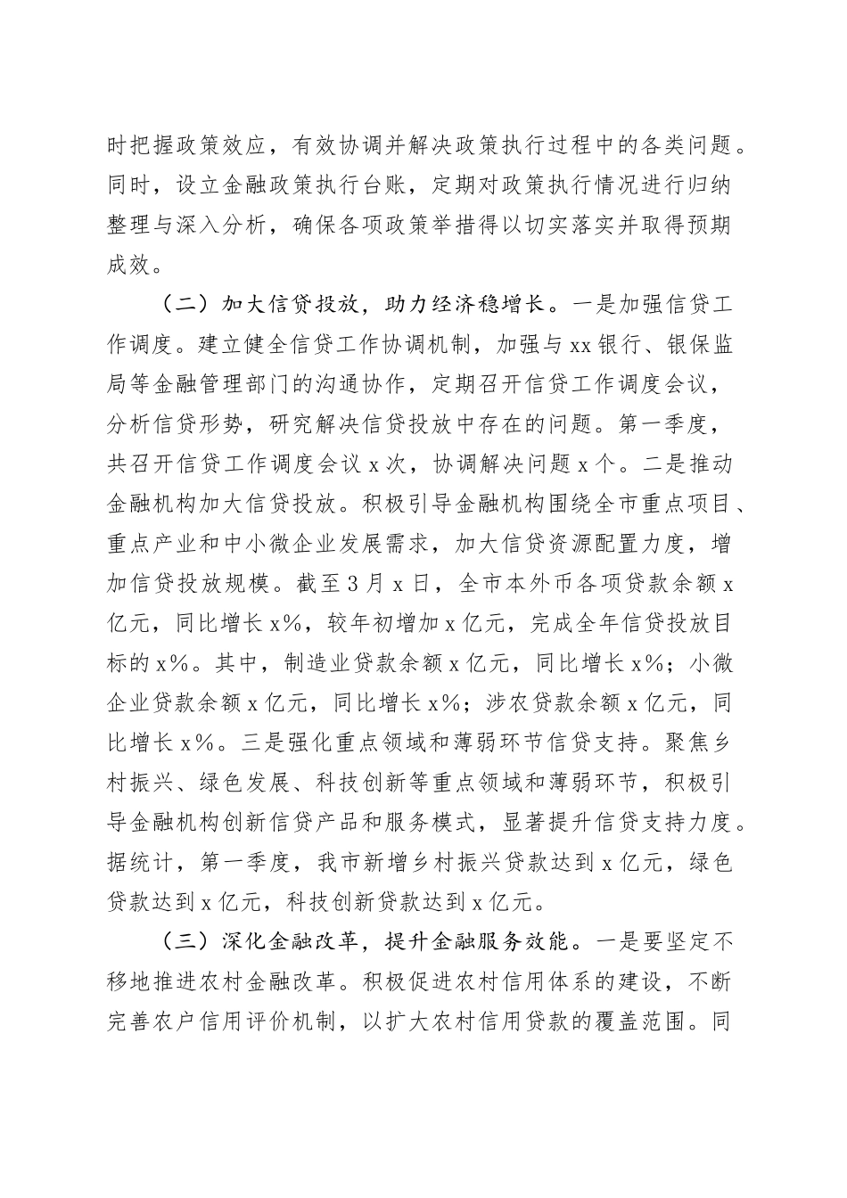 市金融办2025年第一季度工作情况总结_第2页