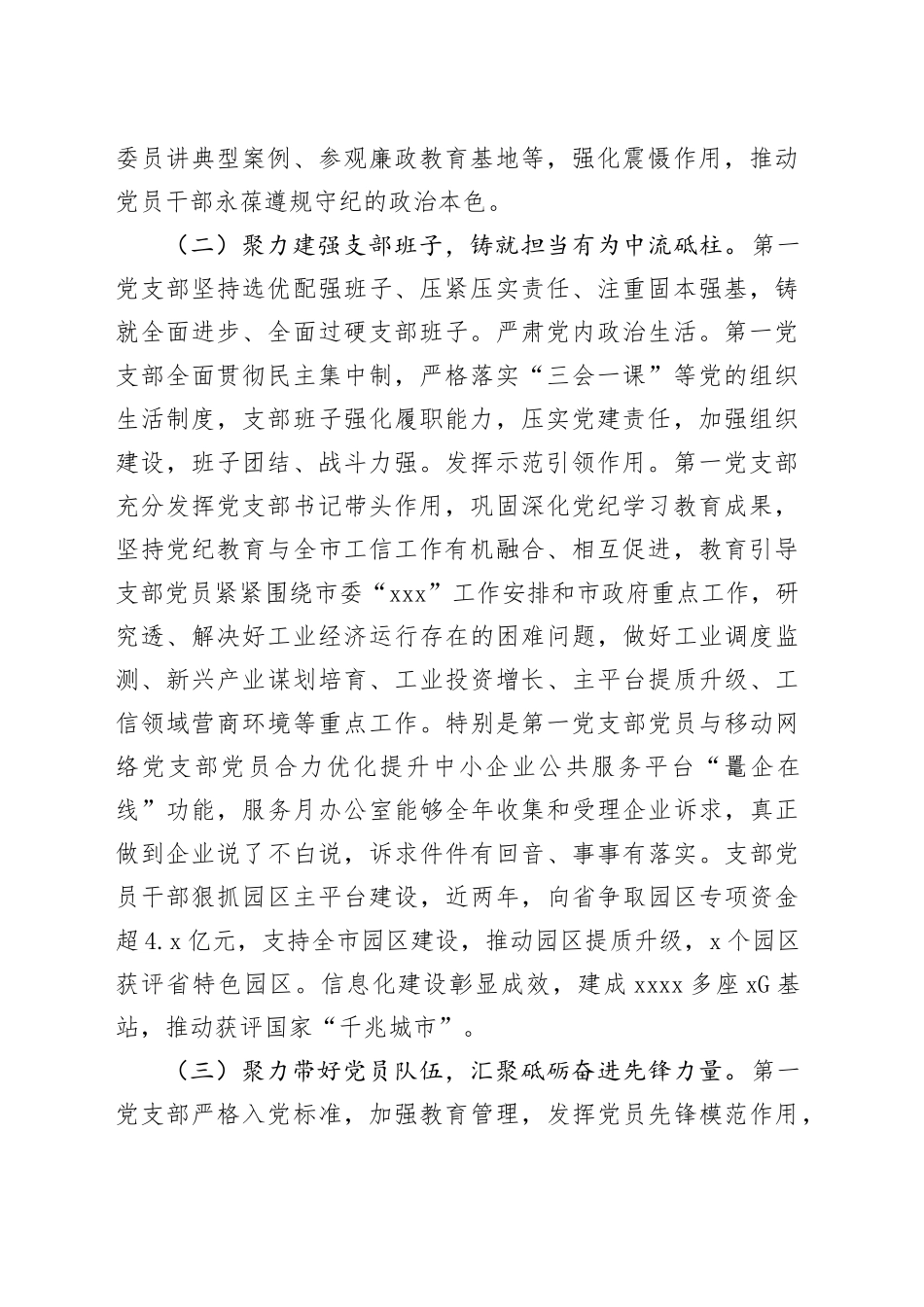 市经济和信息化局党组上半年落实全面从严治党主体责任工作情况报告_第2页