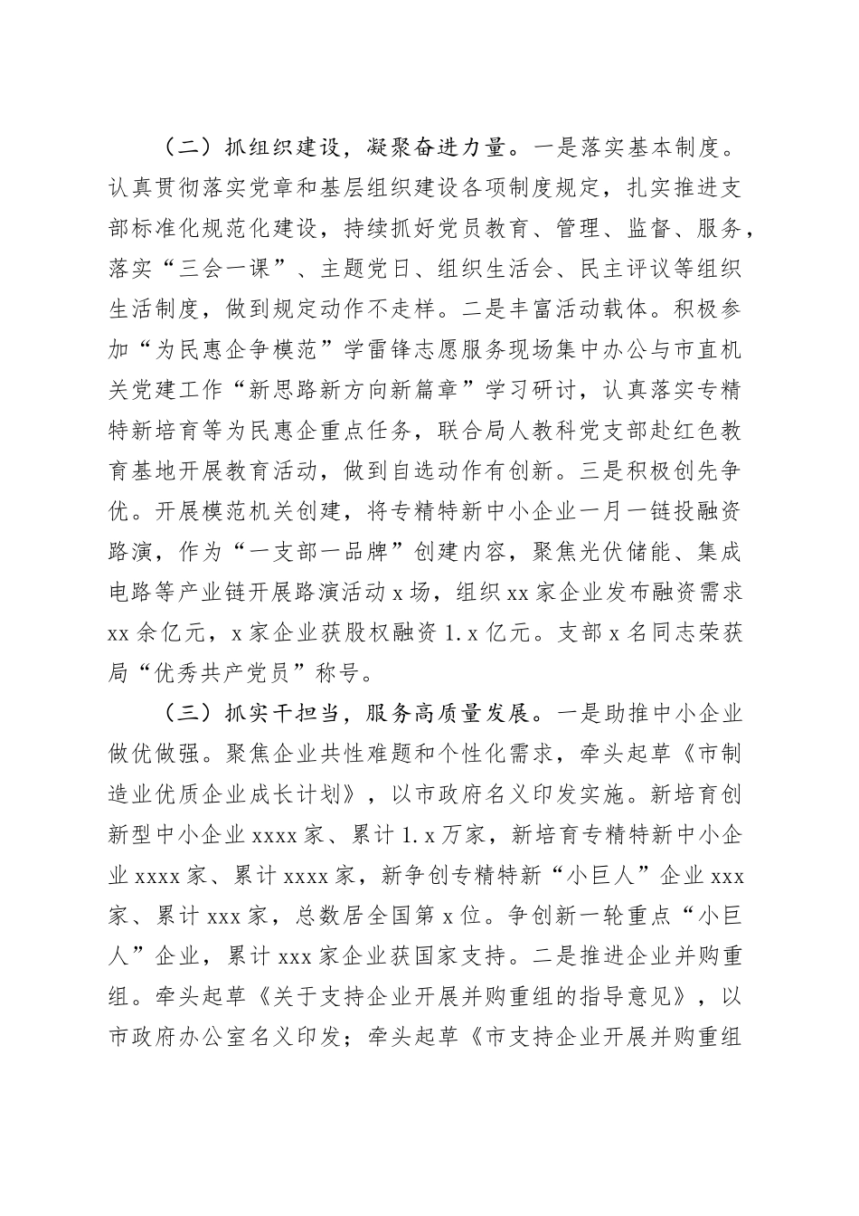 市经济和信息化局中小企业科党支部2025年上半年党建工作总结_第2页