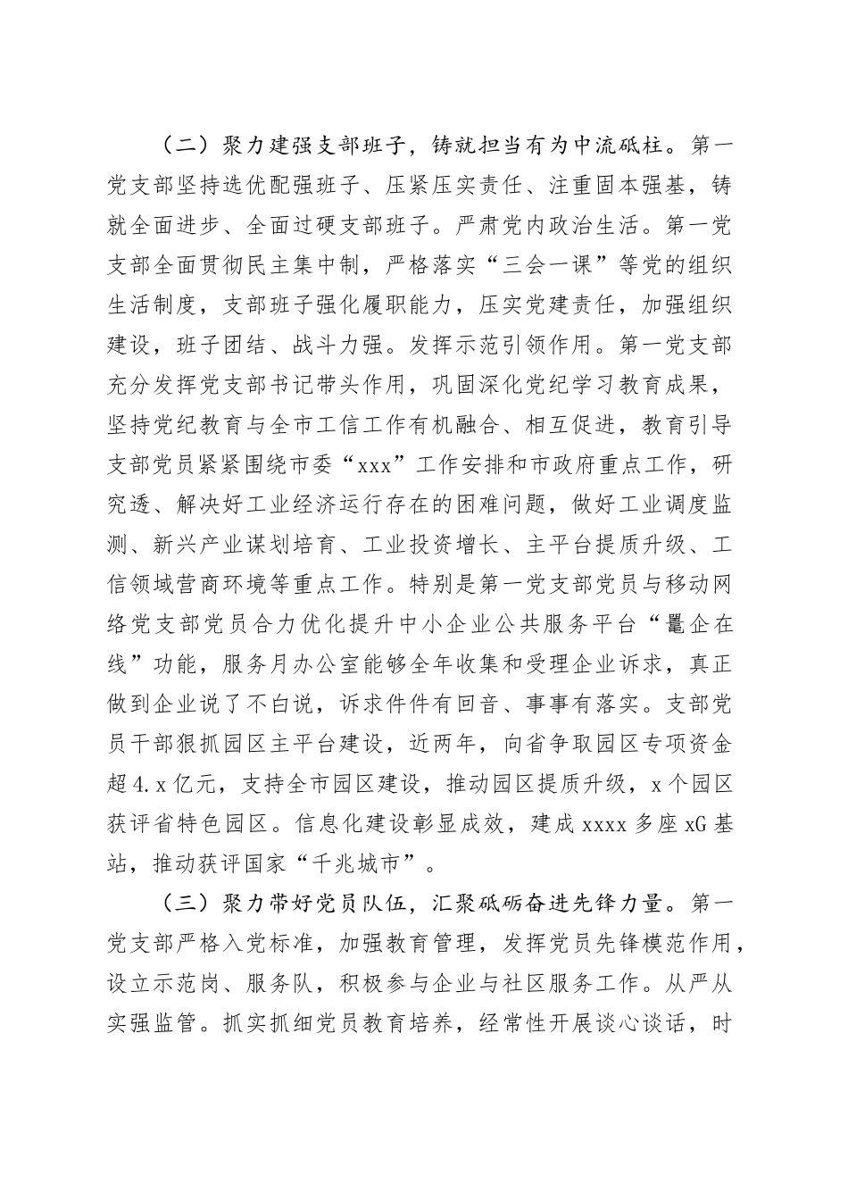 市经信局上半年落实全面从严治党主体责任工作总结_第2页