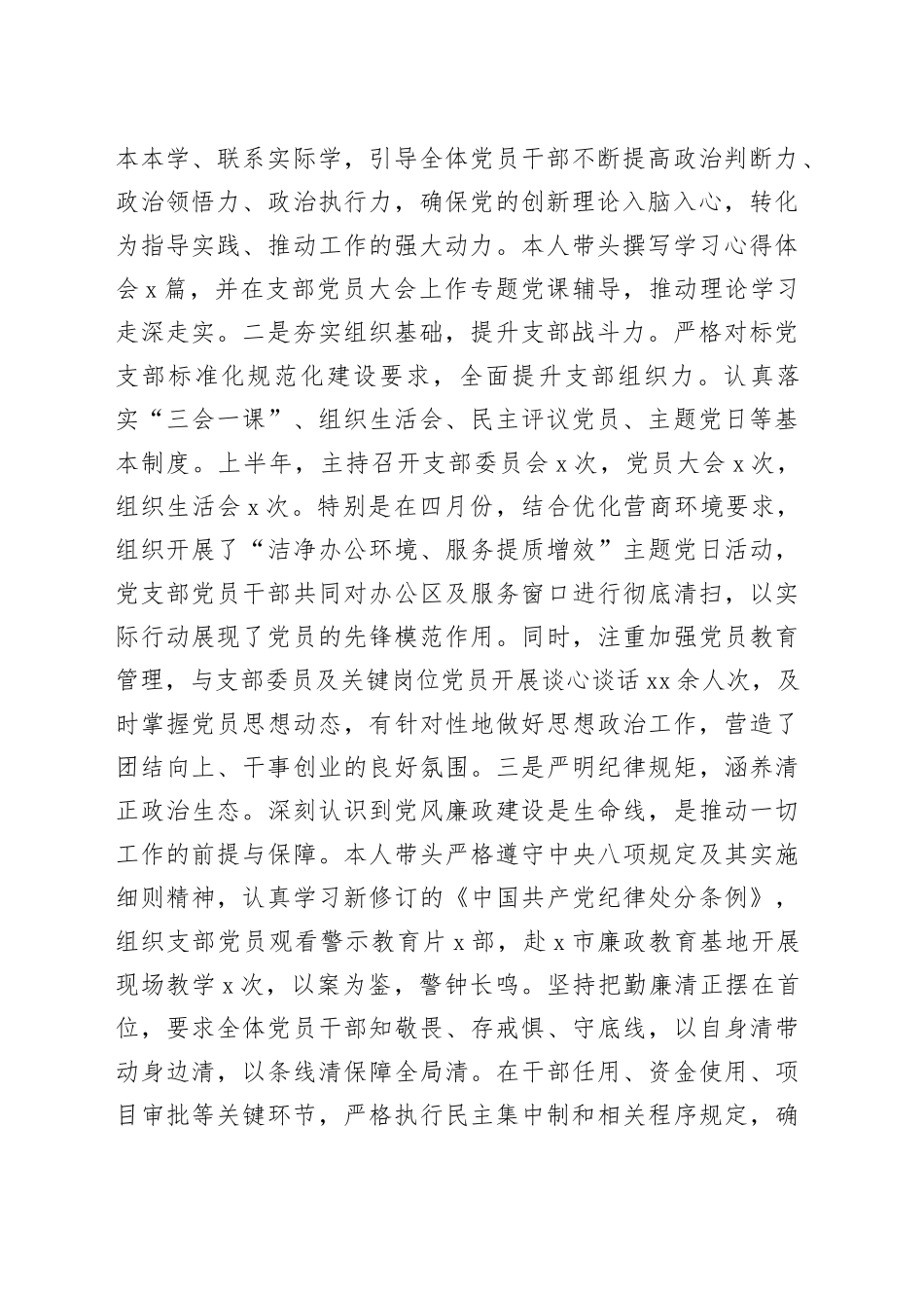 市就业局机关党支部书记2025年上半年履行“一岗双责”情况报告（1）_第2页