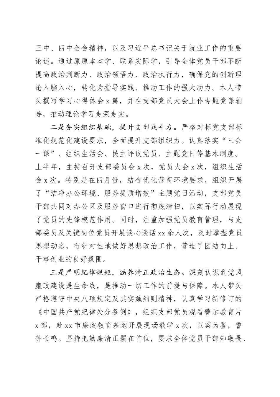 市就业局机关党支部书记2025年上半年履行“一岗双责”情况报告_第2页