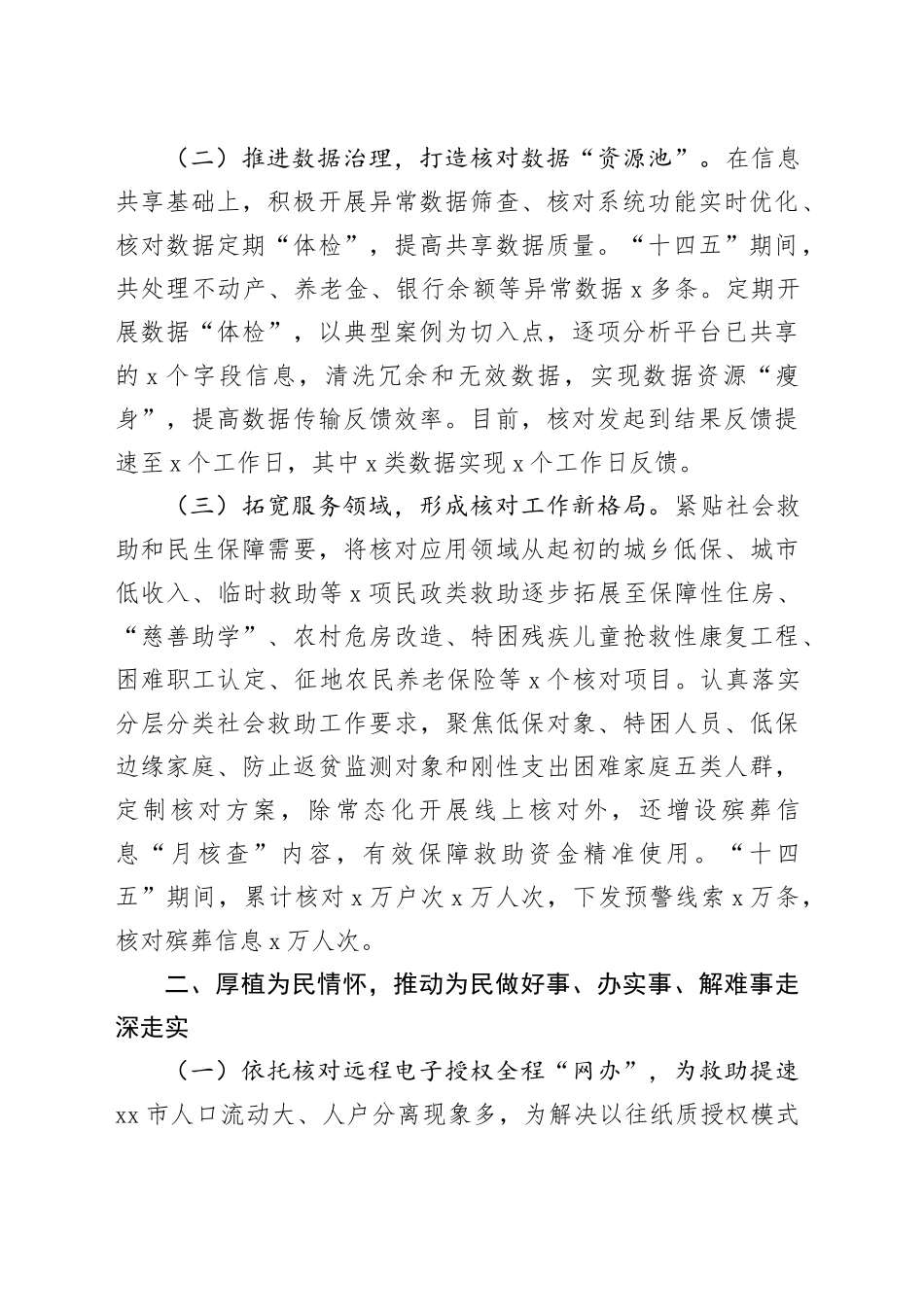 市居民经济状况核对中心先进事迹工作方法_第2页