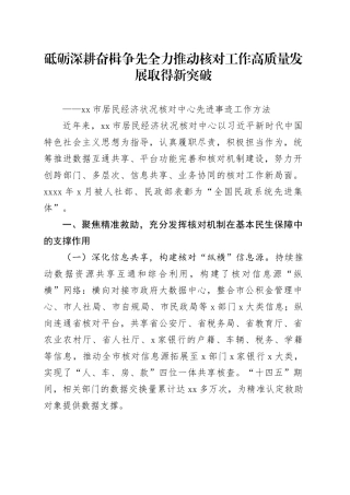 市居民经济状况核对中心先进事迹工作方法