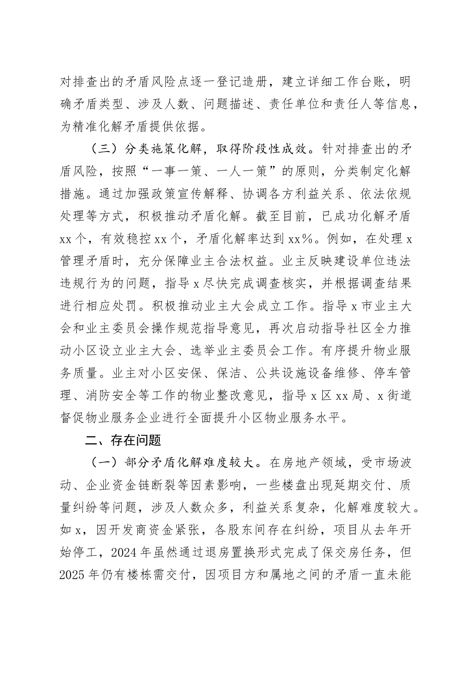 市局“化解矛盾风险 维护社会稳定”专项治理对照检查情况工作报告_第2页