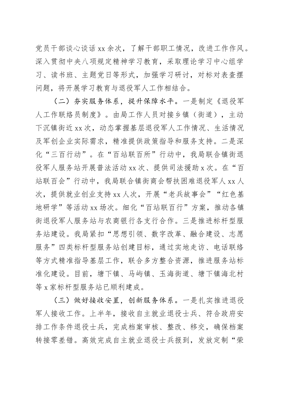 市局2025年上半年工作总结和下半年工作思路_第2页