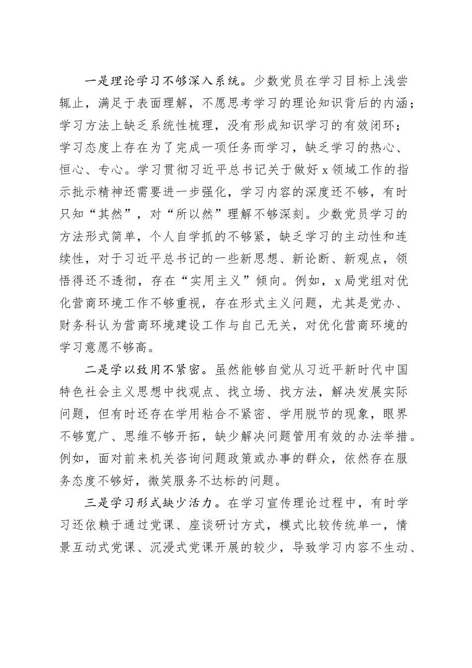 市局党组上报巡察组工作汇报（向巡察组）_第2页