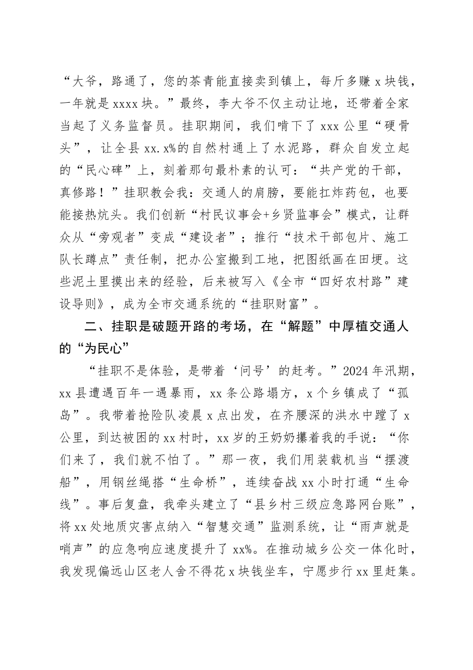 市局科室长在全市挂职干部代表座谈会上的交流发言_第2页