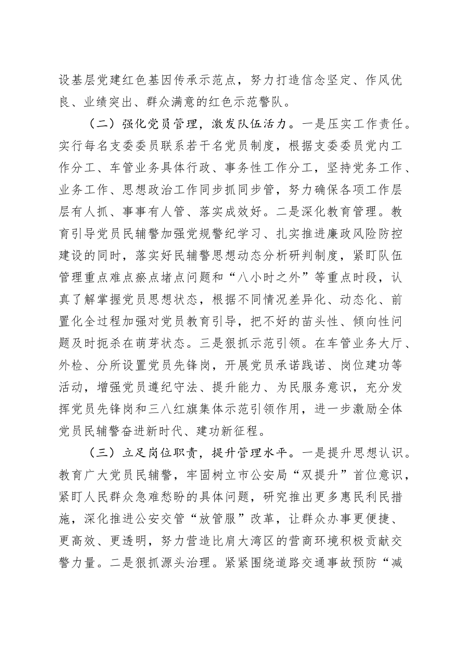 市局支队党支部上半年党建工作总结_第2页