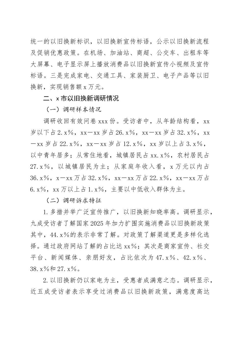 市开展消费品以旧换新政策落地实施情况调研报告_第2页