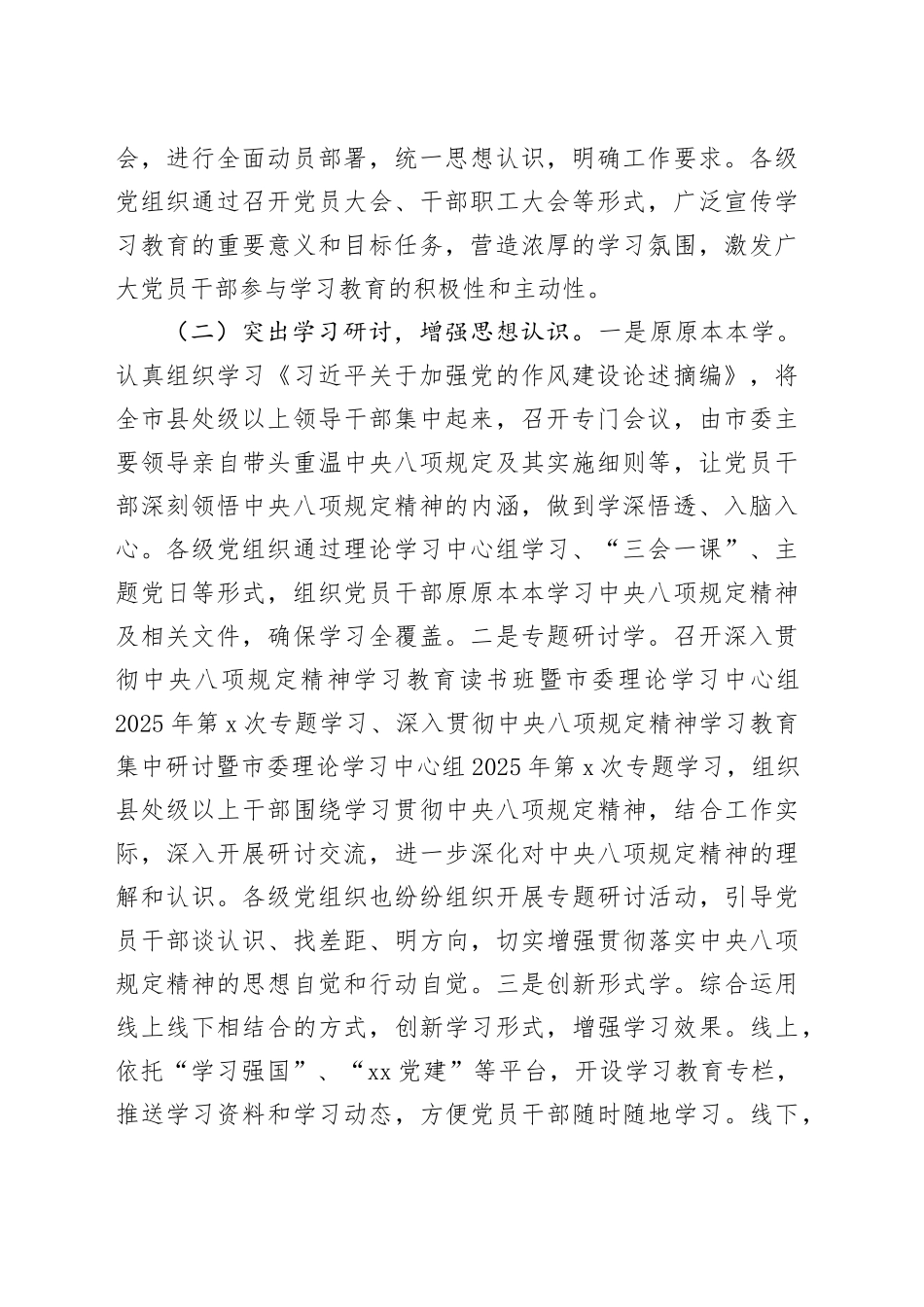 市开展学习贯彻中央八项规定精神学习教育工作情况总结（2）_第2页
