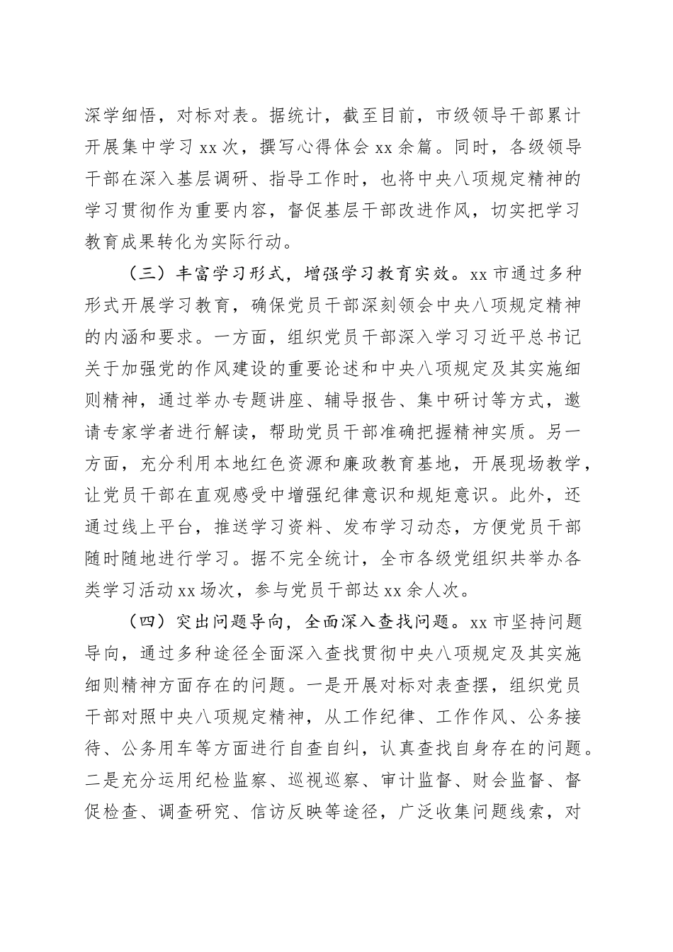 市开展学习贯彻作风建设专题工作情况总结_第2页