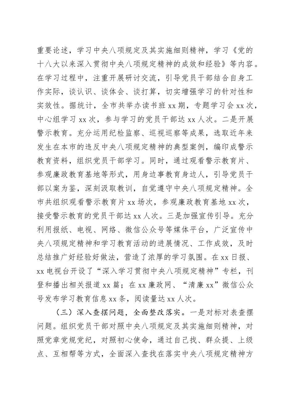 市开展学习贯彻作风建设专题阶段性工作总结_第2页