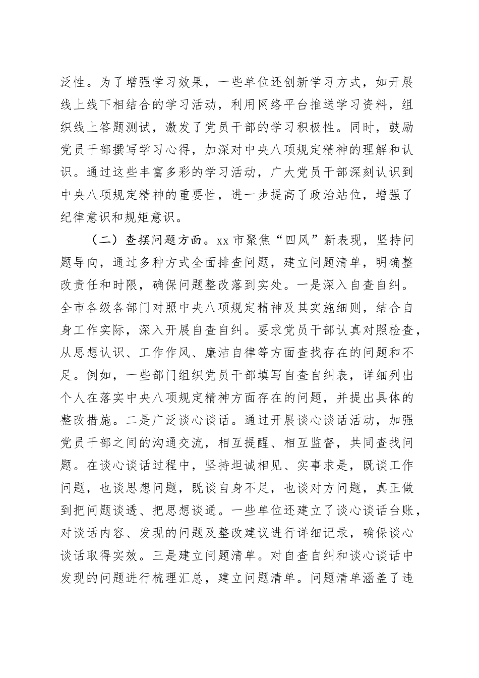 市开展作风建设专题“回头看”工作总结_第2页