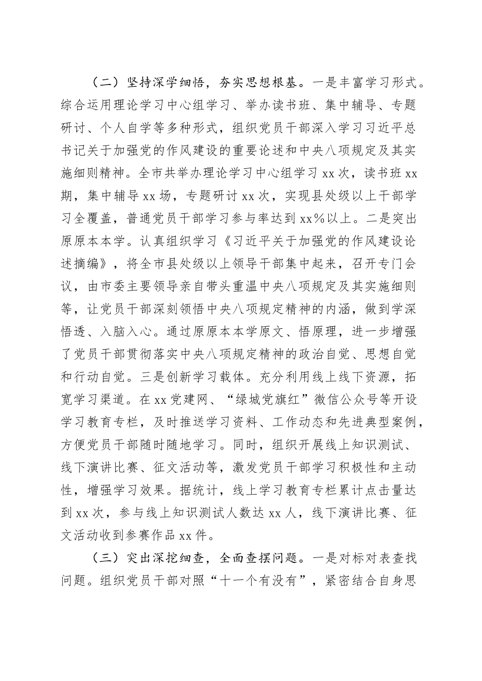 市开展作风建设专题工作情况总结_第2页