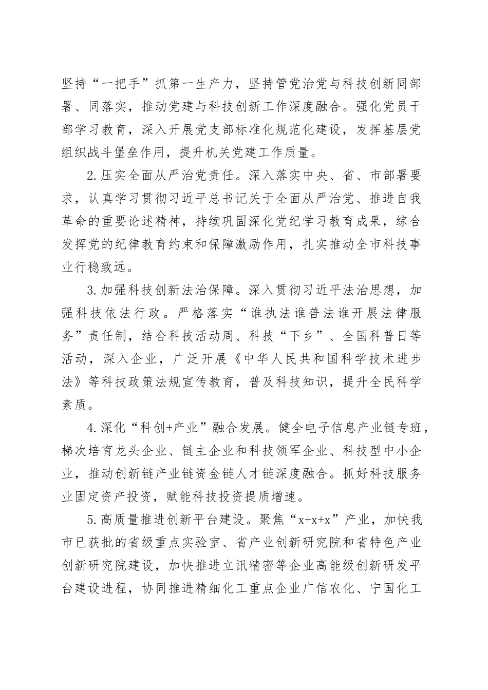 市科技局2025年科技创新工作要点_第2页