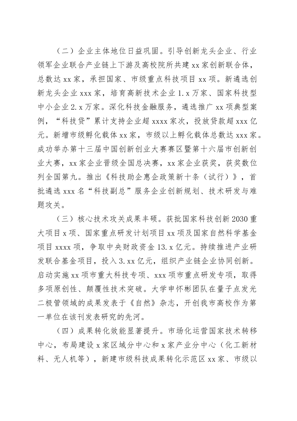 市科技局2025年上半年工作总结（1）_第2页