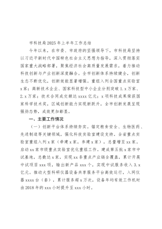 市科技局2025年上半年工作总结（1）