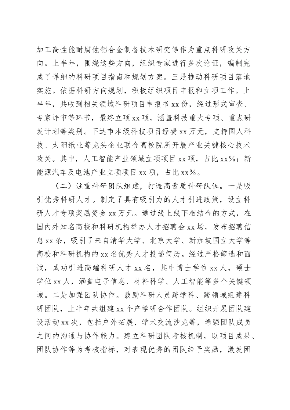 市科技局2025年上半年工作总结_第2页