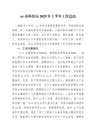 市科技局2025年上半年工作总结
