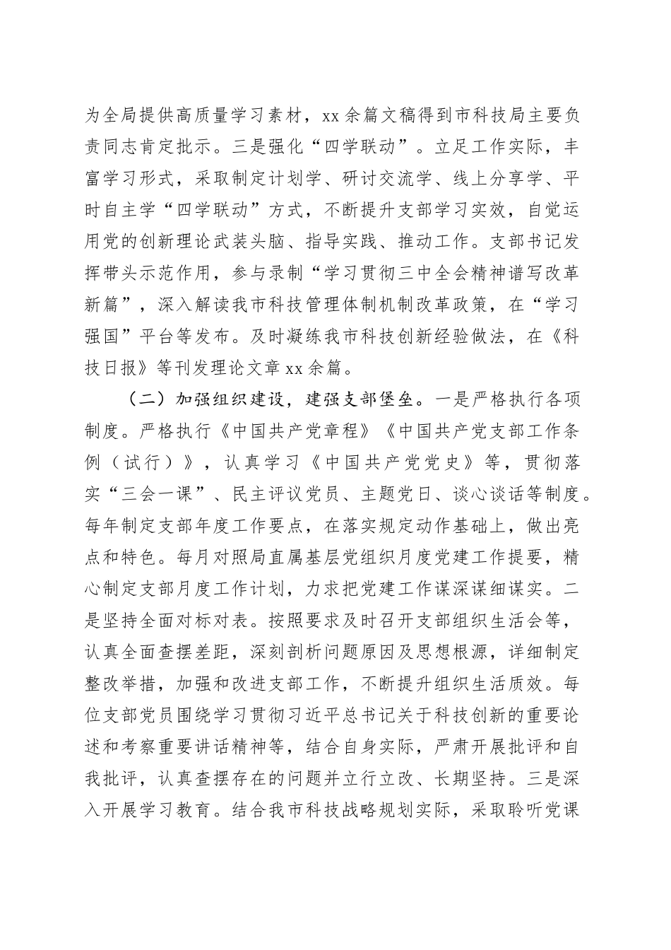 市科技局党支部2025年上半年党建工作总结_第2页