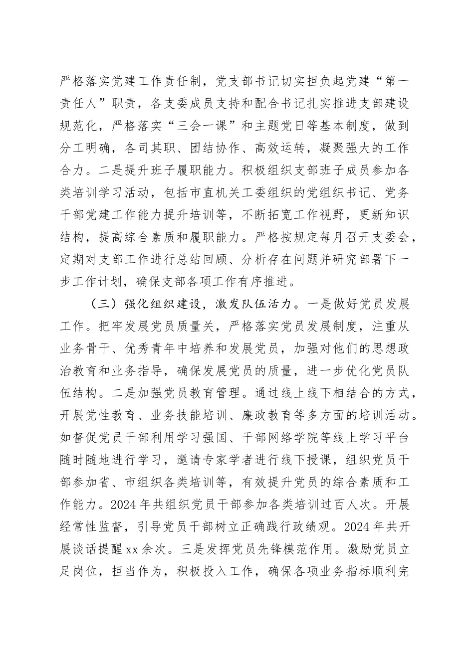 市科技局党支部上半年党建工作总结_第2页