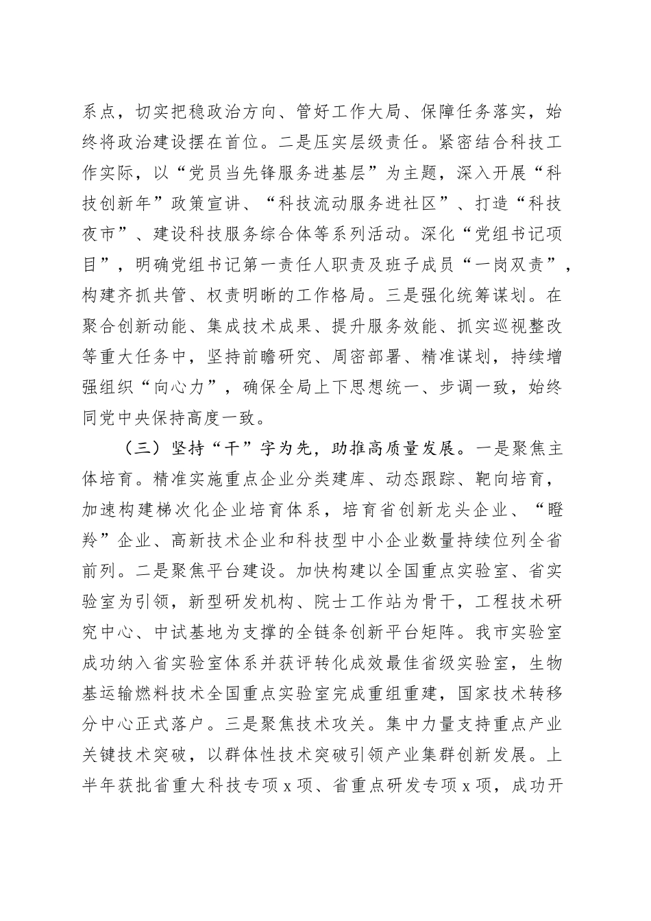 市科技局党组上半年党建工作总结_第2页
