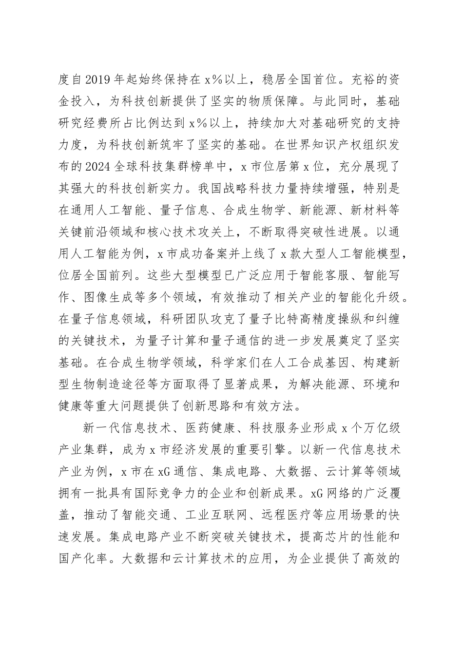 市科技局局长在2025年科技活动周开幕式上的讲话_第2页