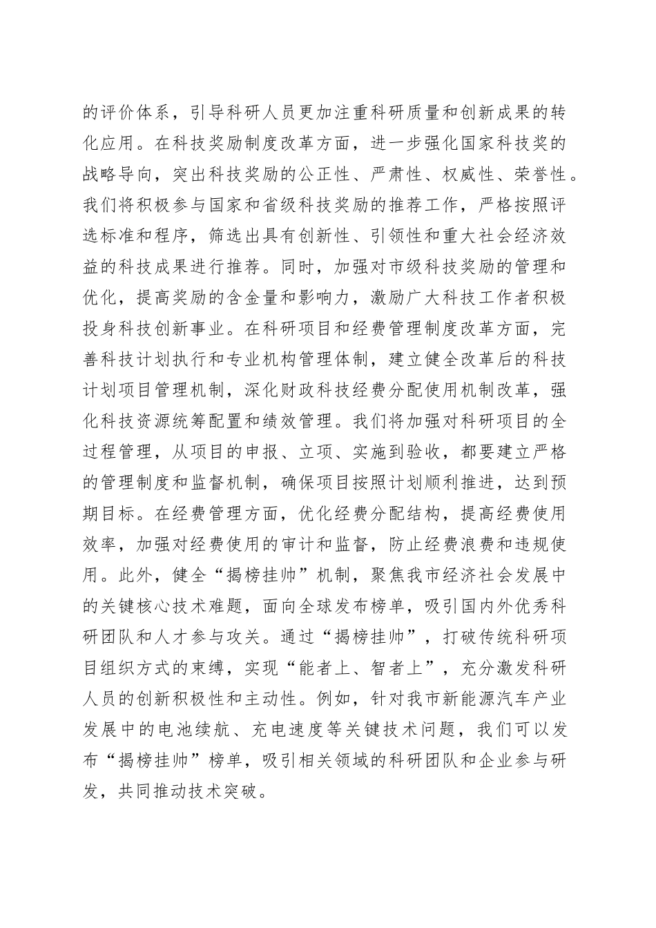 市科技局学习2025年全国两会精神研讨发言材料_第2页