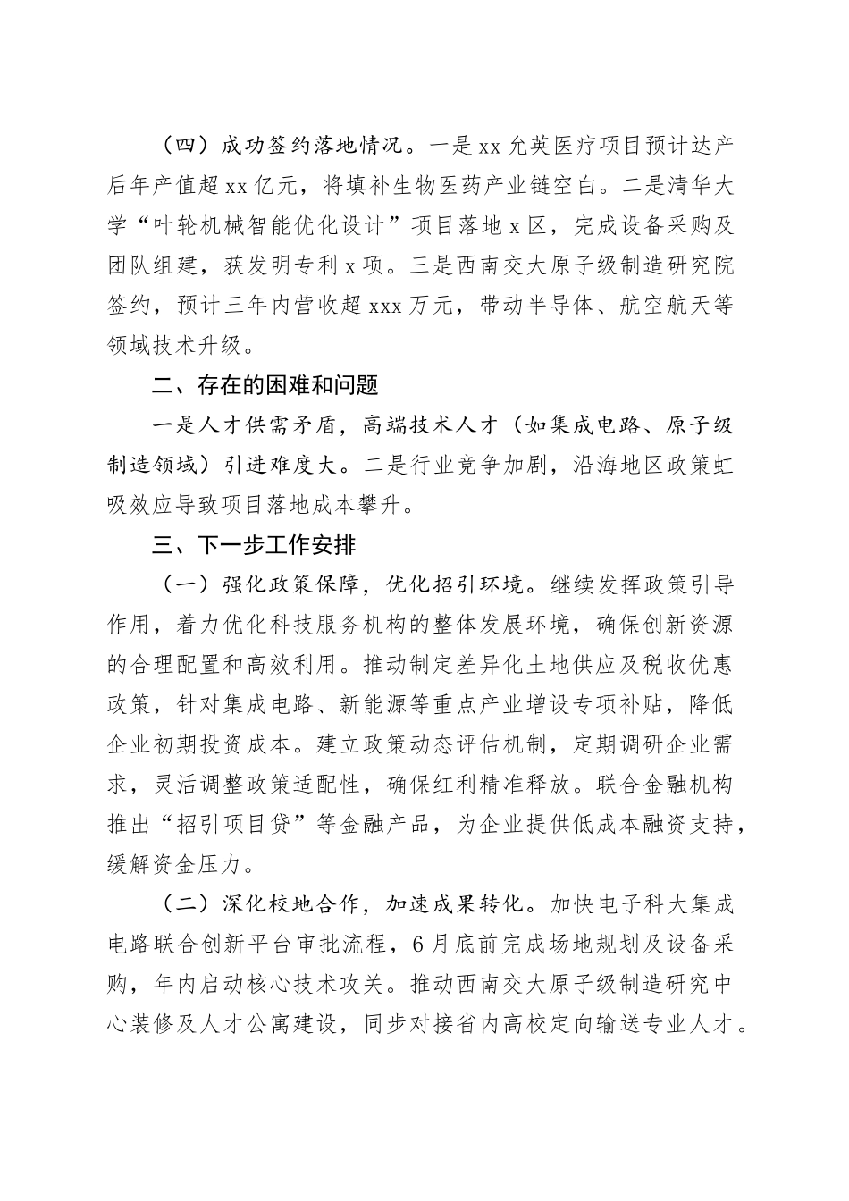 市科技局一季度招引工作开展情况_第2页