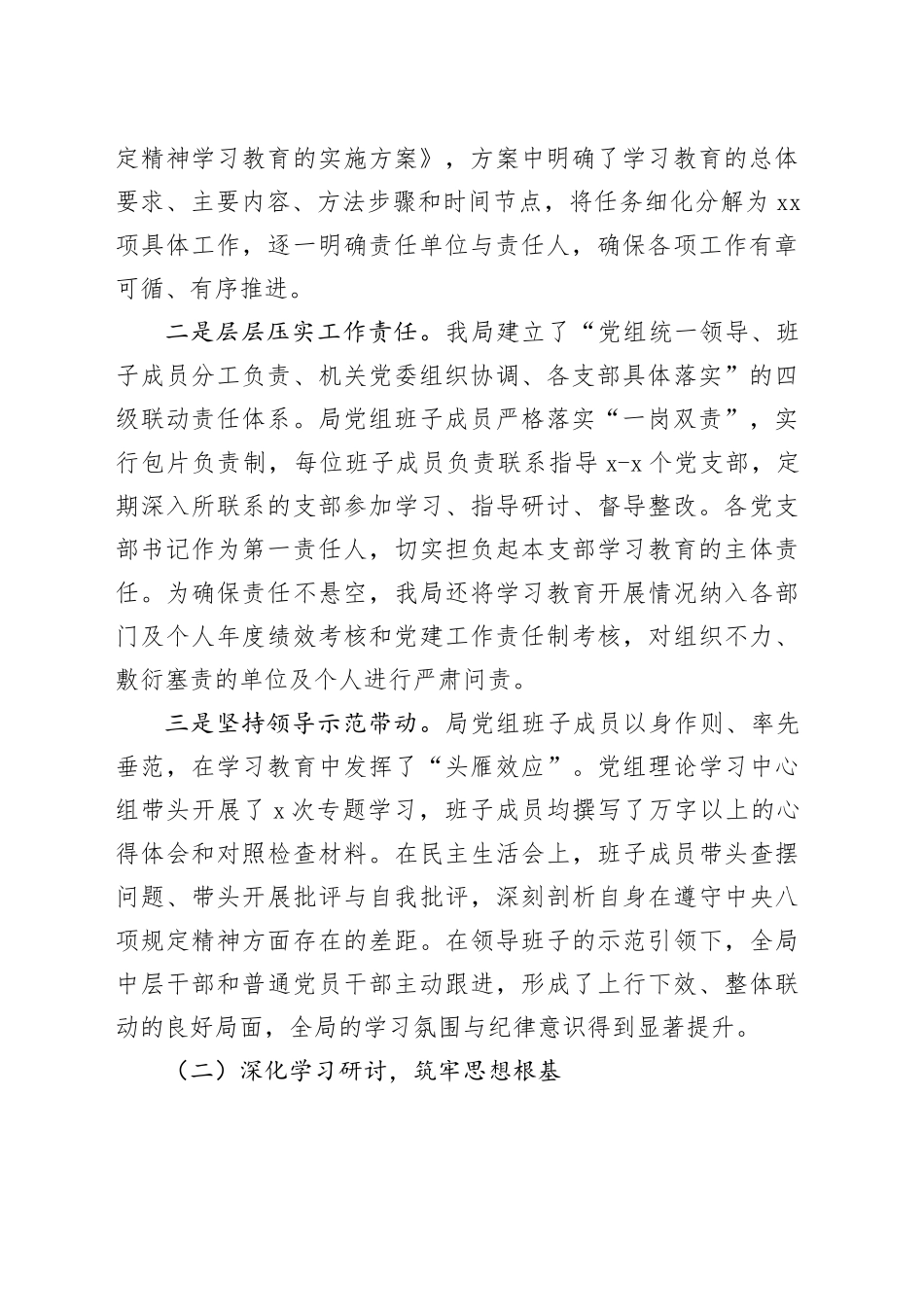 市科技局专题总结评估报告_第2页