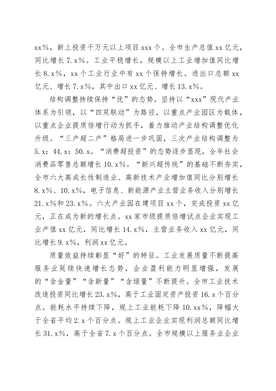 市科技型产业园区调研报告_第2页