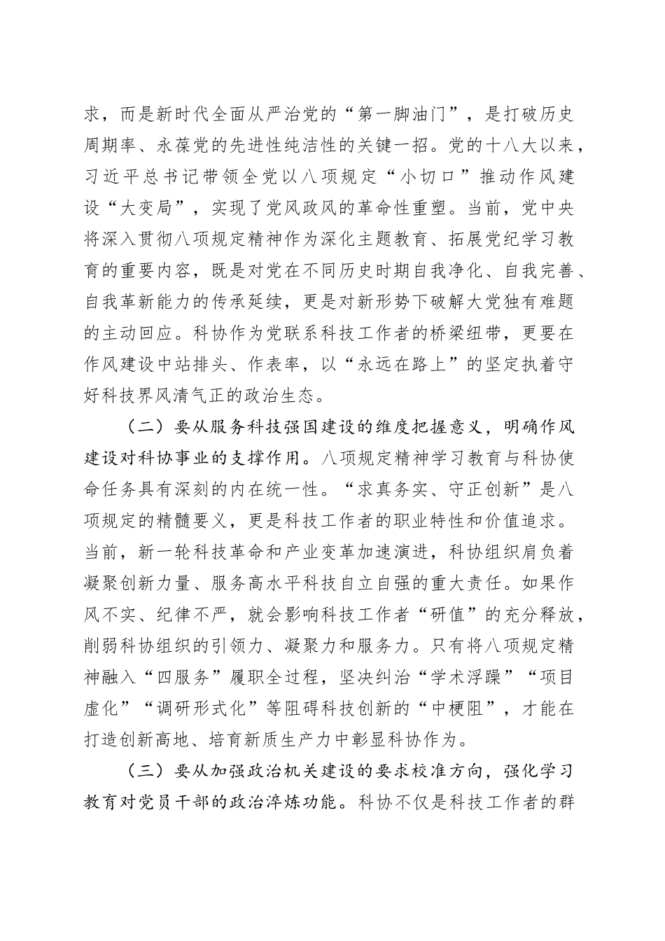 市科协党组书记、主席在深入贯彻中央八项规定精神学习教育工作动员部署会上的讲话_第2页