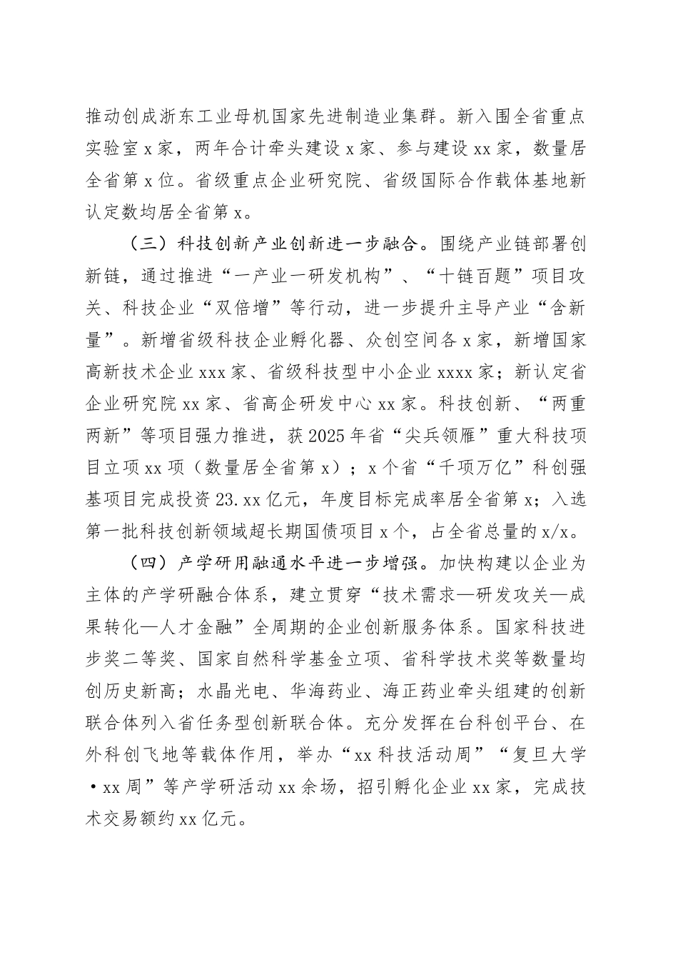 市科学技术局2024年工作总结和2025年工作思路_第2页