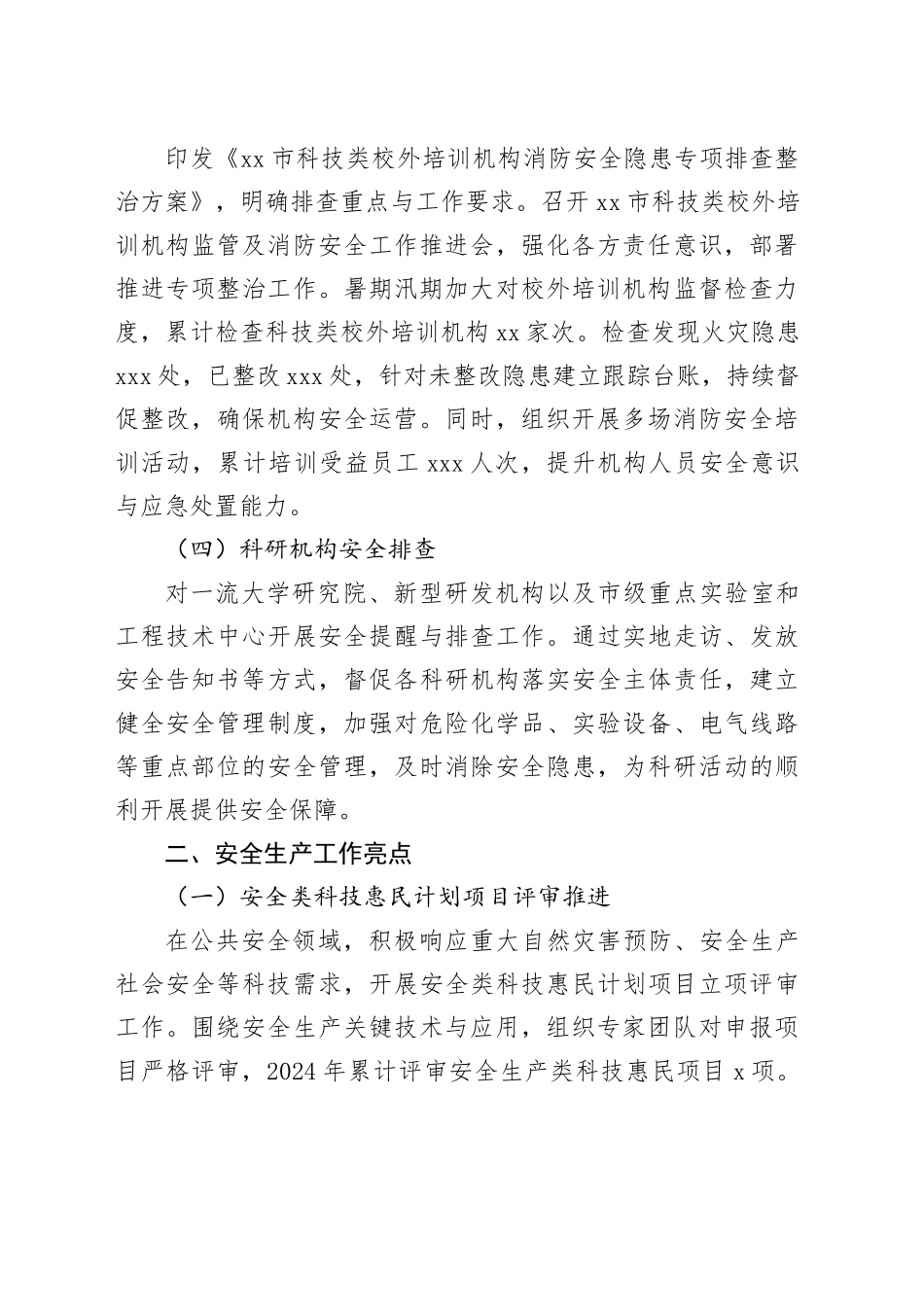 市科学技术局2025年安全生产上半年工作总结_第2页