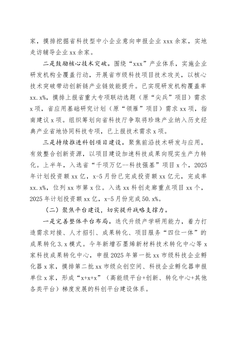 市科学技术局2025年上半年工作总结_第2页