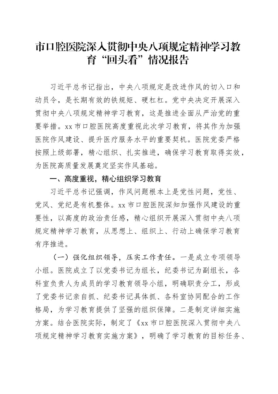 市口腔医院深入贯彻中央八项规定精神学习教育“回头看”情况报告_第1页
