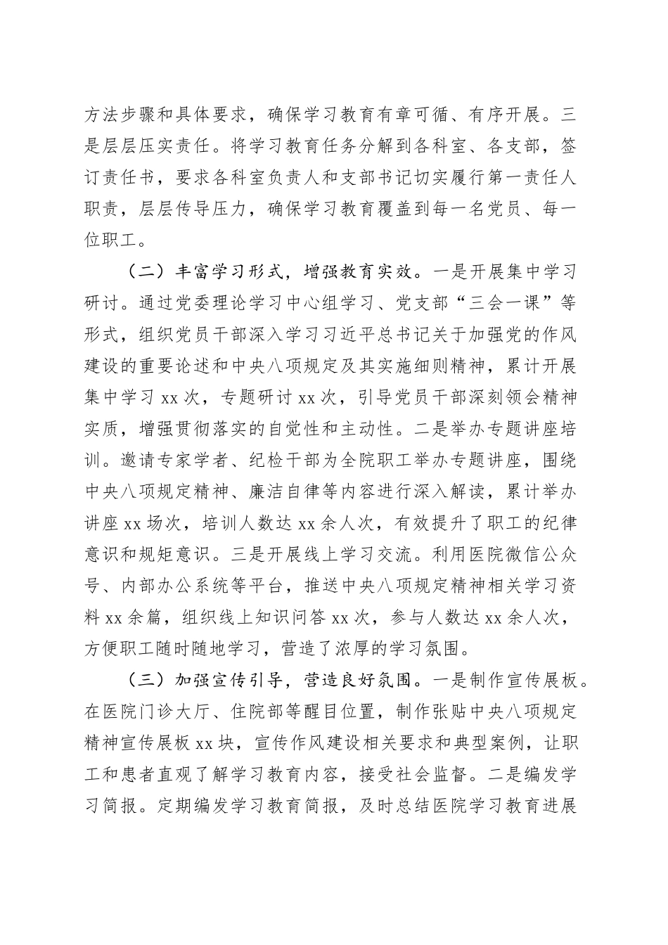 市口腔医院深入贯彻中央八项规定精神学习教育“回头看”情况报告_第2页