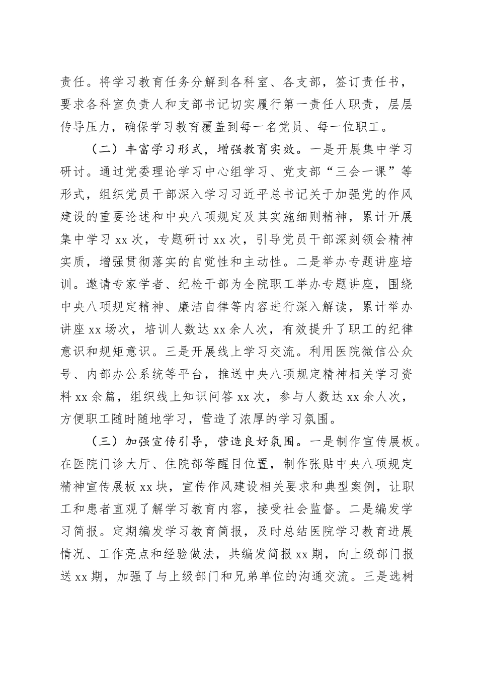 市口腔医院深入贯彻作风建设专题“回头看”情况报告_第2页