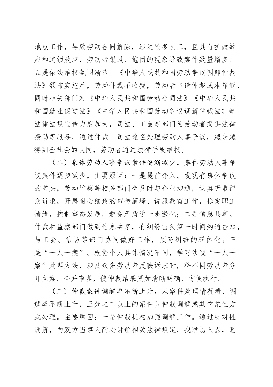 市劳动人事争议仲裁工作情况调研报告_第2页