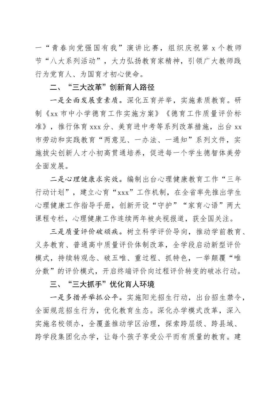 市牢记嘱托担使命感恩奋进育新人_第2页