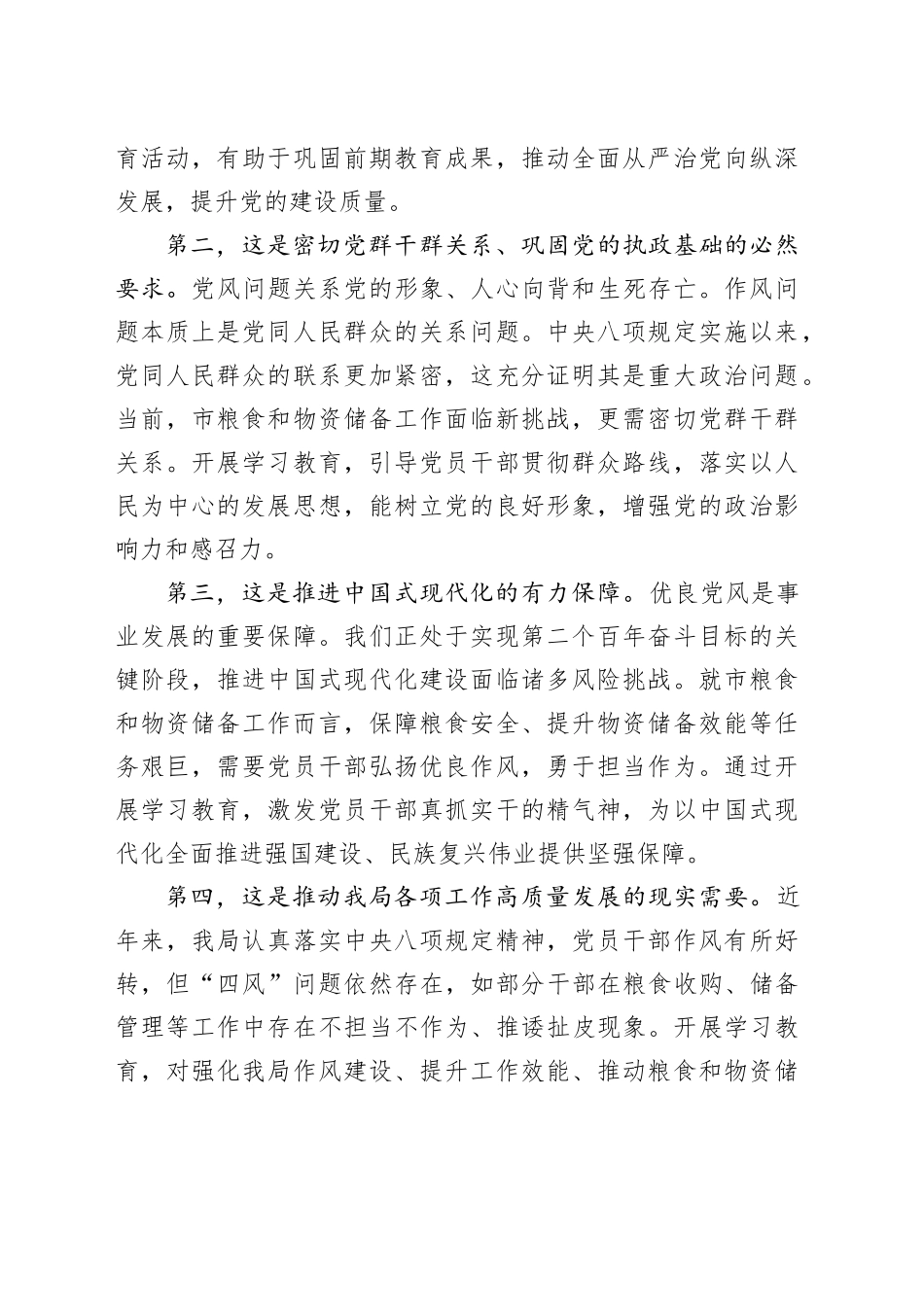 市粮食和物资储备局深入贯彻中央八项规定精神学习教育工作部署会上的讲话_第2页