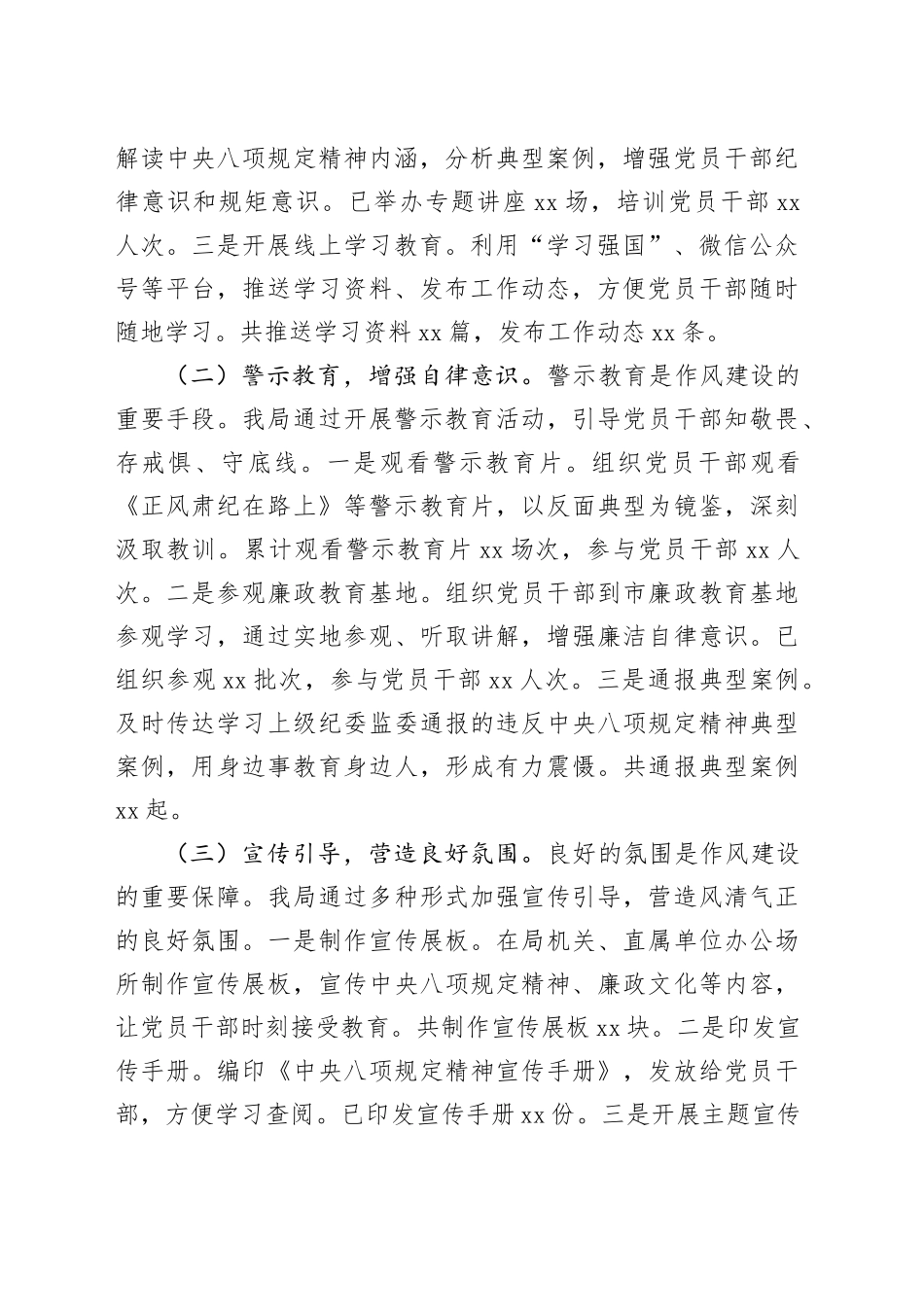 市粮食和物资储备局深入贯彻作风建设专题进展情况汇报_第2页