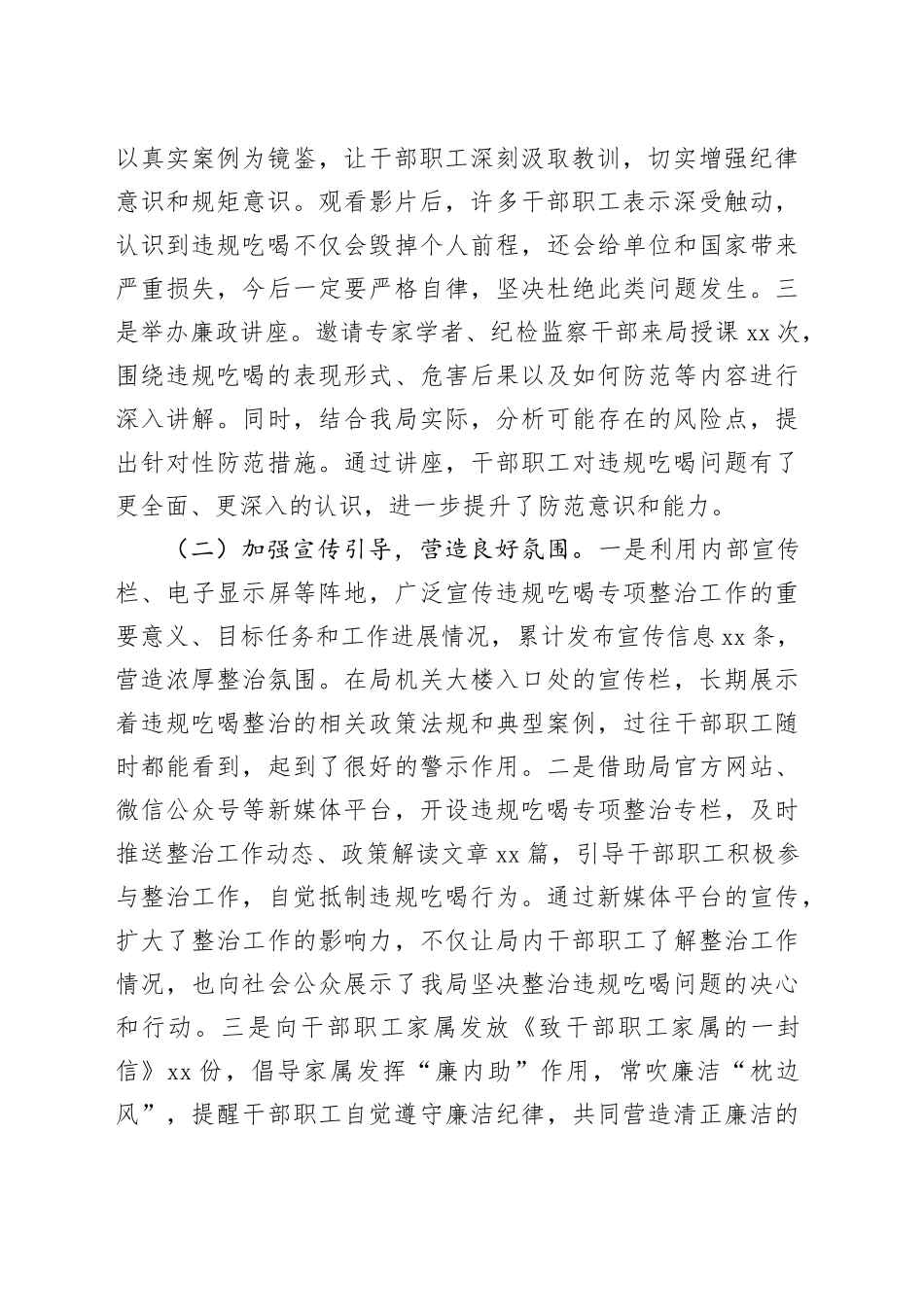 市粮食和物资储备局违规吃喝专项整治工作进展汇报_第2页