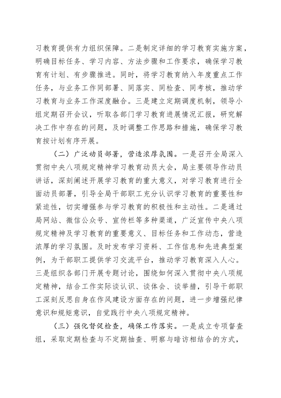 市粮食和物资储备局在全市深入贯彻作风建设专题推进会上的汇报发言_第2页